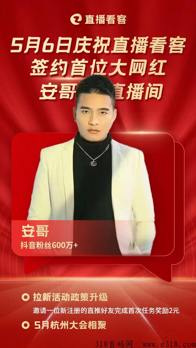 直播看客，新型项目