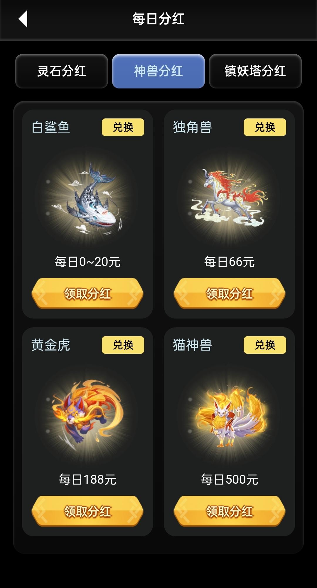 新山海经练到85级每天分h，每天孵化异兽，收益高