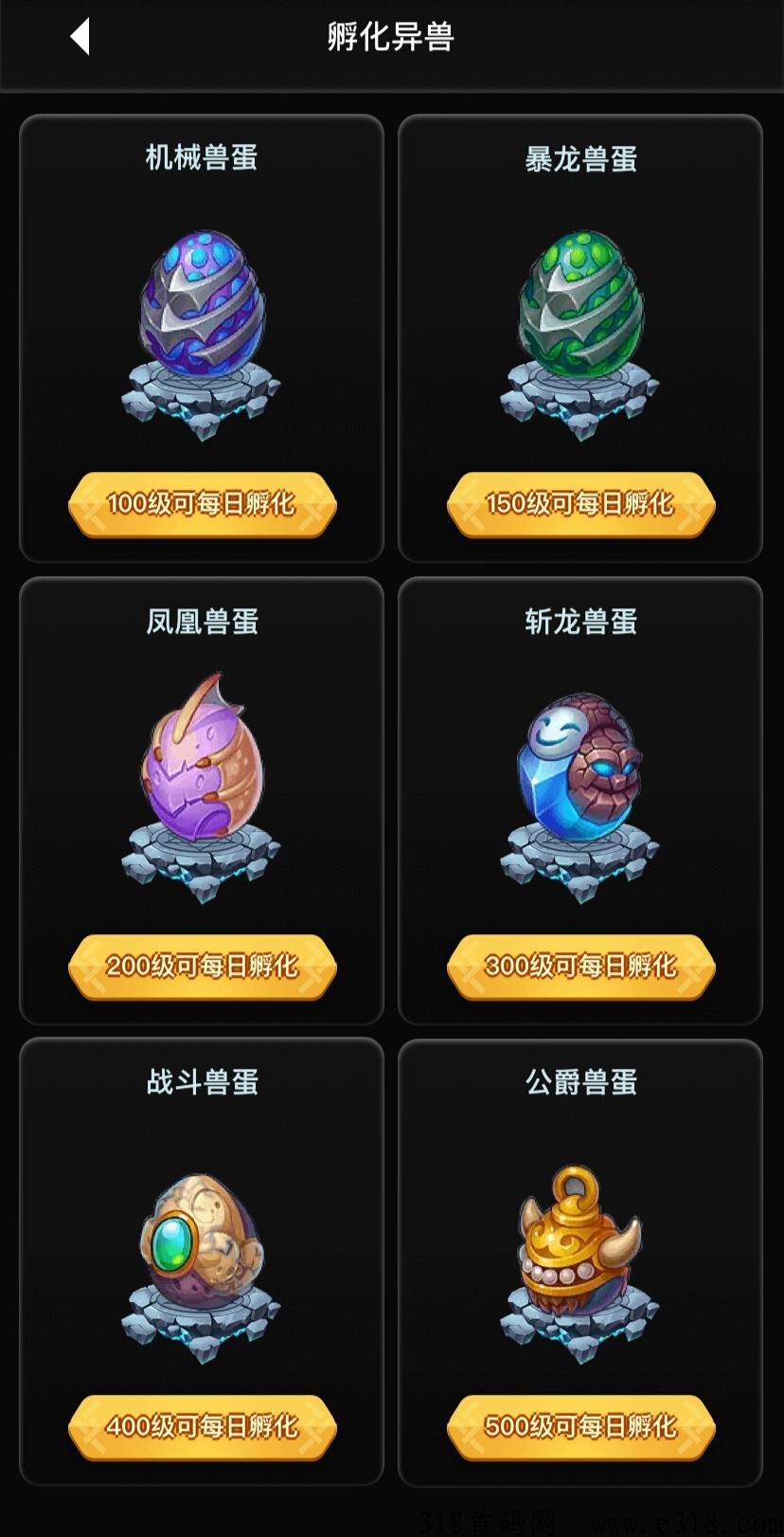 新山海经练到85级每天分h，每天孵化异兽，收益高