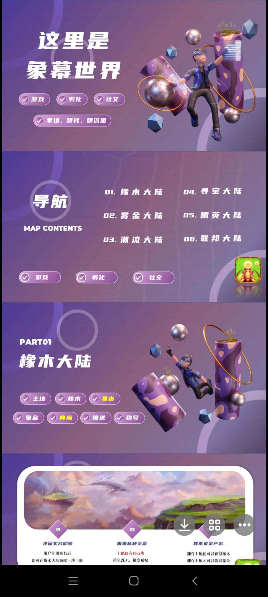《象幕世界》内测期间福利高