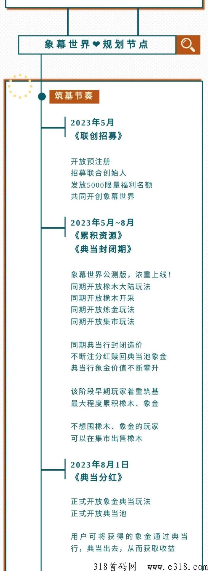 《象幕世界》内测期间福利高
