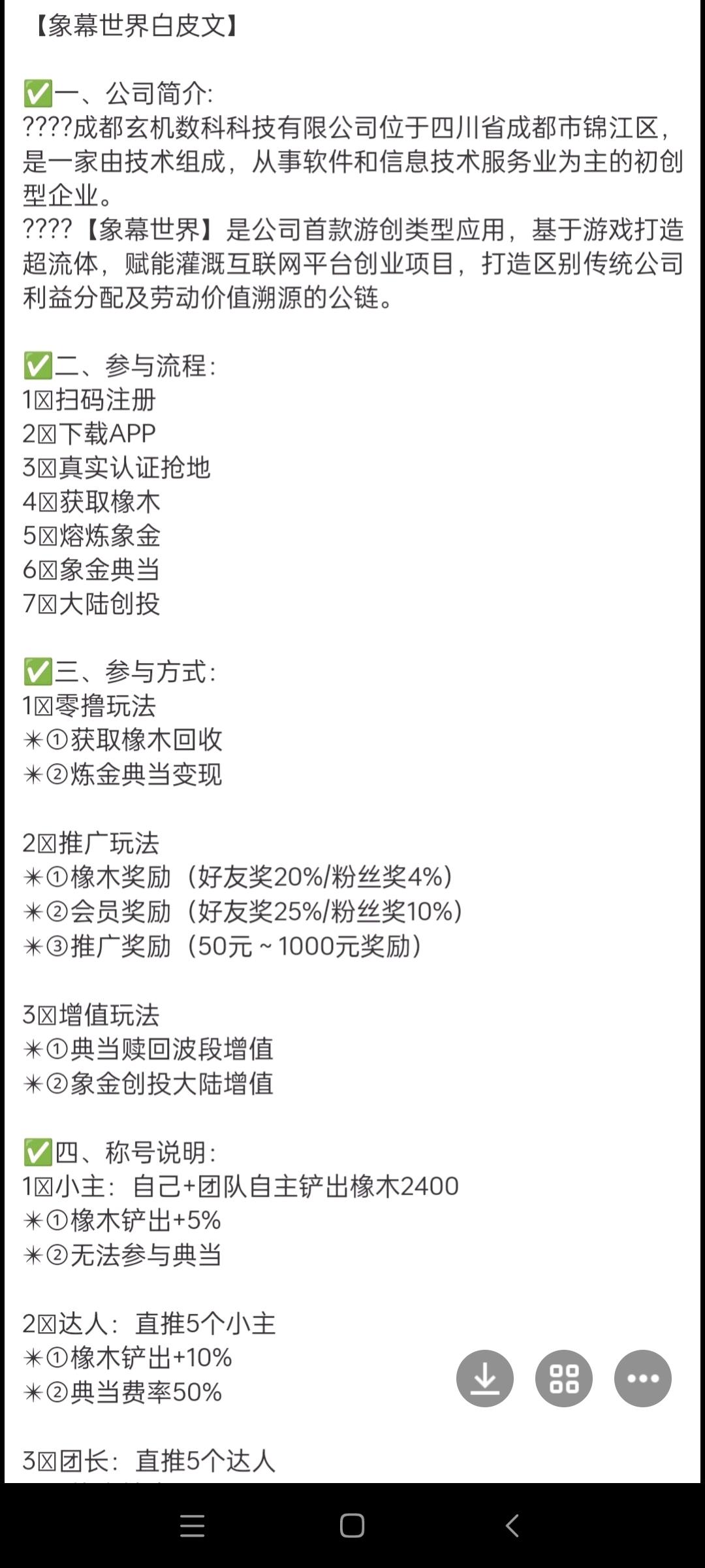 《象幕世界》内测期间福利高