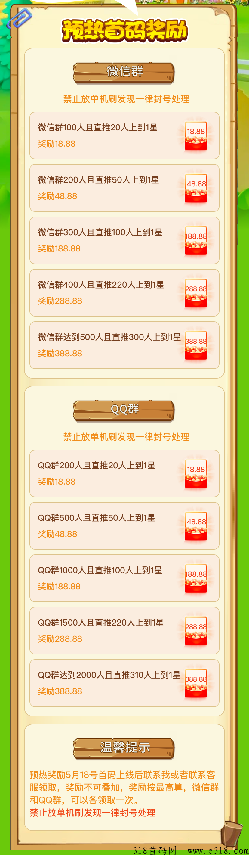 掌上耕耘，首码进群