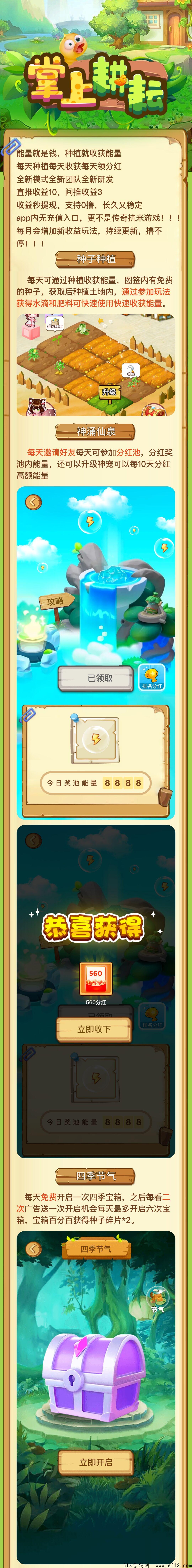 掌上耕耘，首码进群
