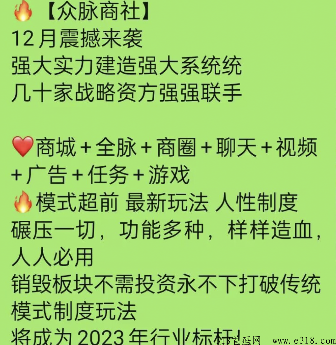 众脉商社首码，钻石官方回收兜底，实力项目！全新模式、新玩法