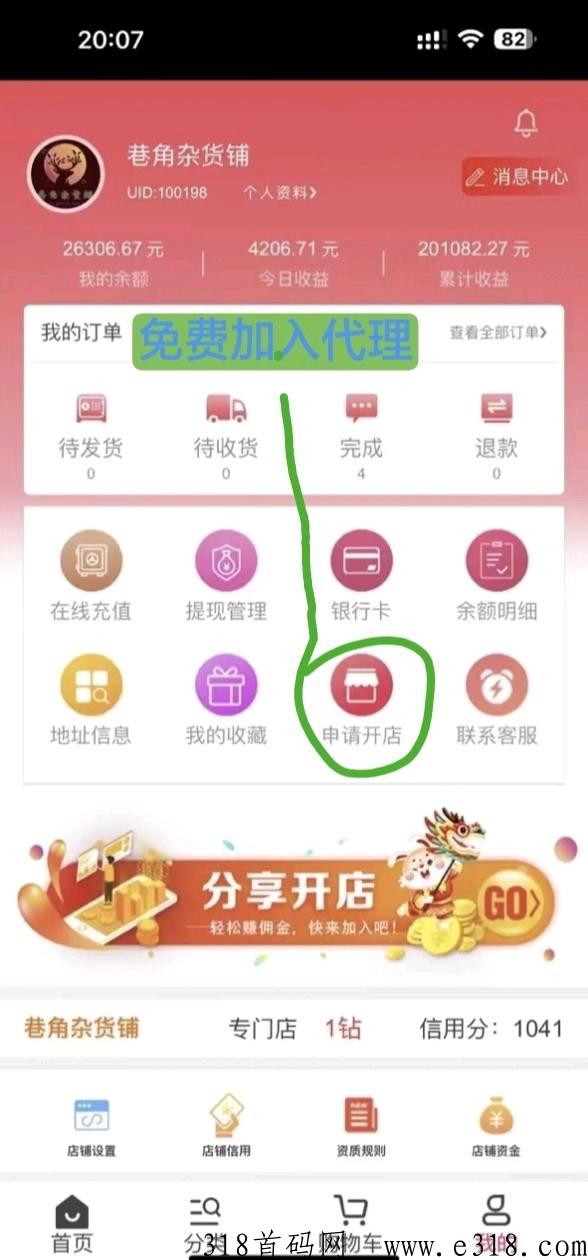淘货铺，自动卖货赚米