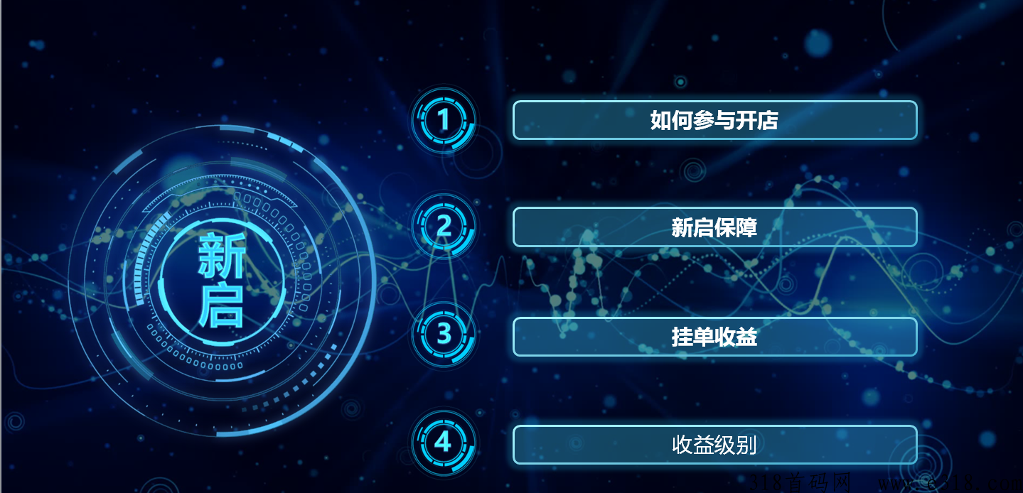 新启APP首码招商即将上线