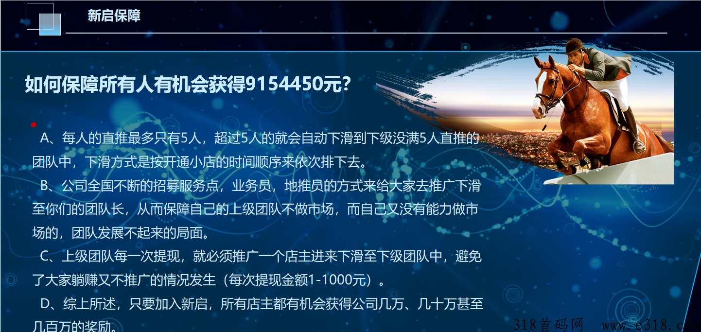 新启APP首码招商即将上线