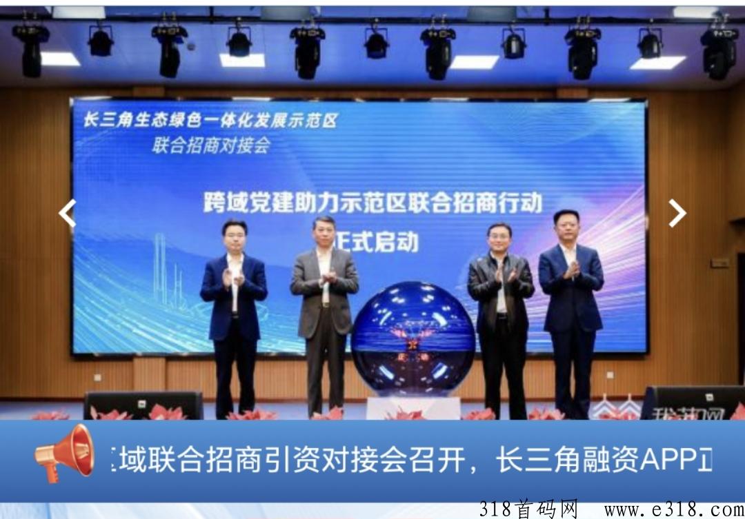 热烈庆祝长三角项目正式启动，超多福利欢迎合作考察