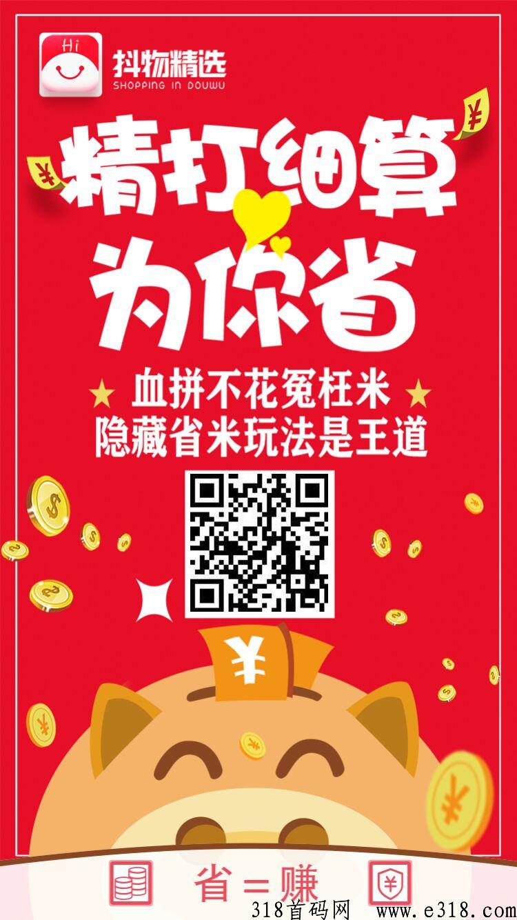 抖买买，抖物精选