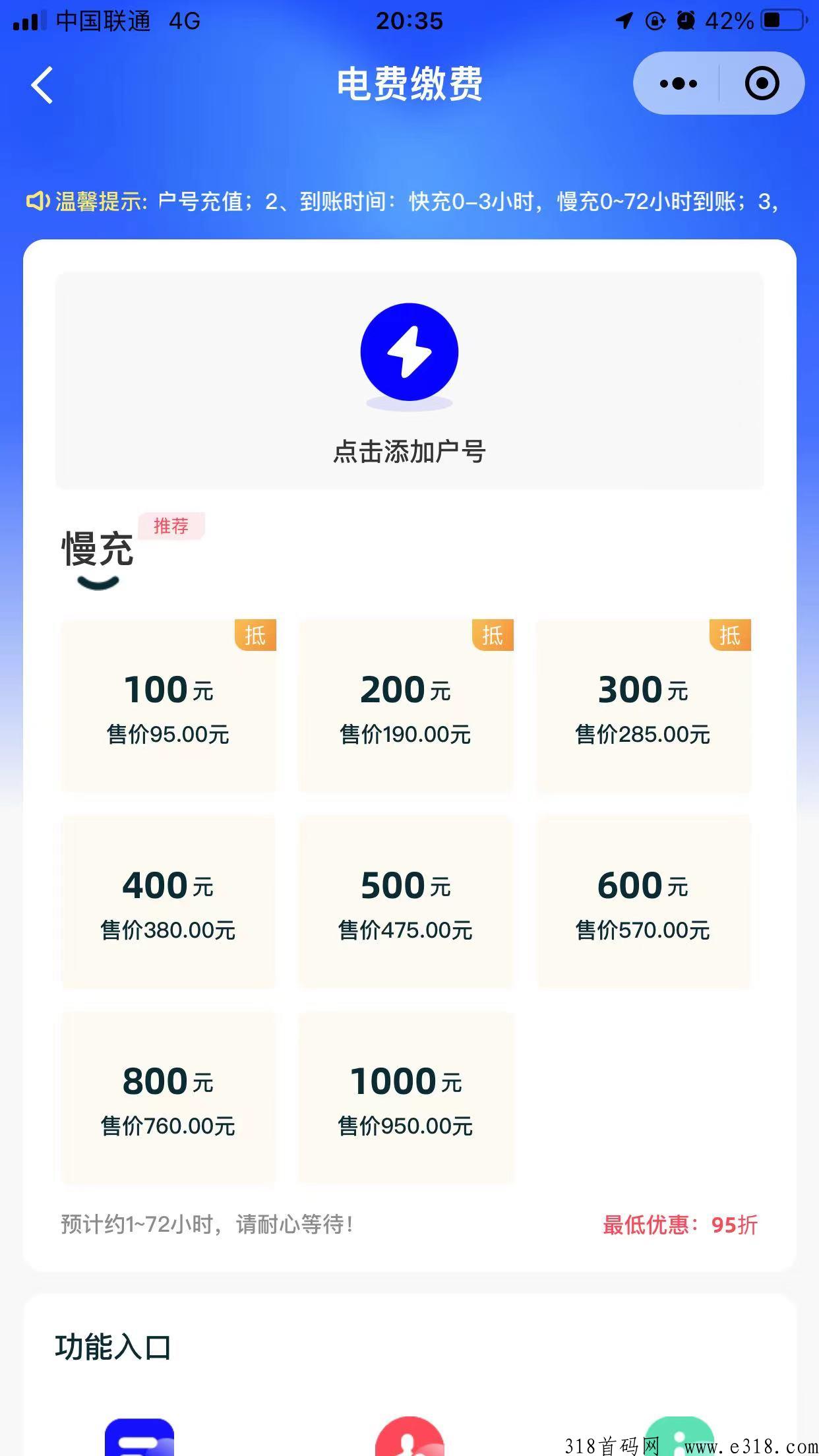 93折话费、电费(企业用电也可以）自用省、分享赚、免费招代理