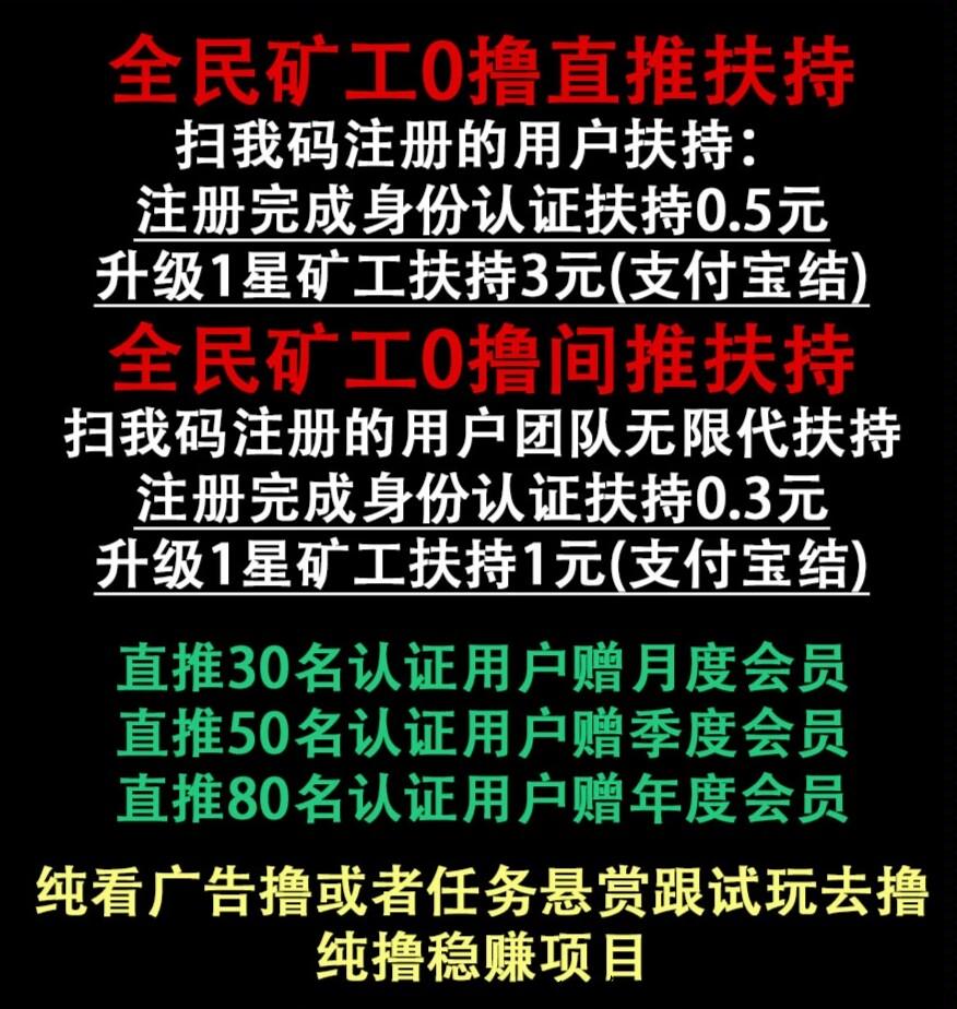 全民k工，全民首码项目