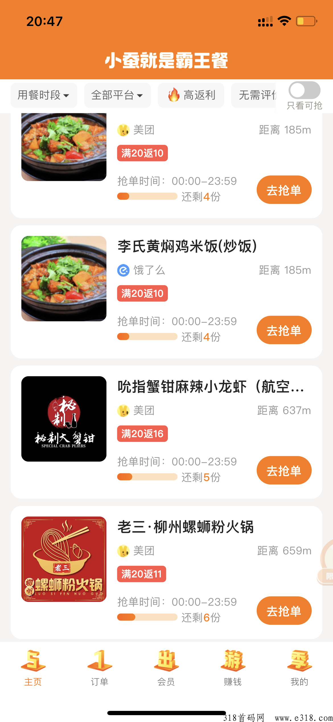 外卖试吃员项目