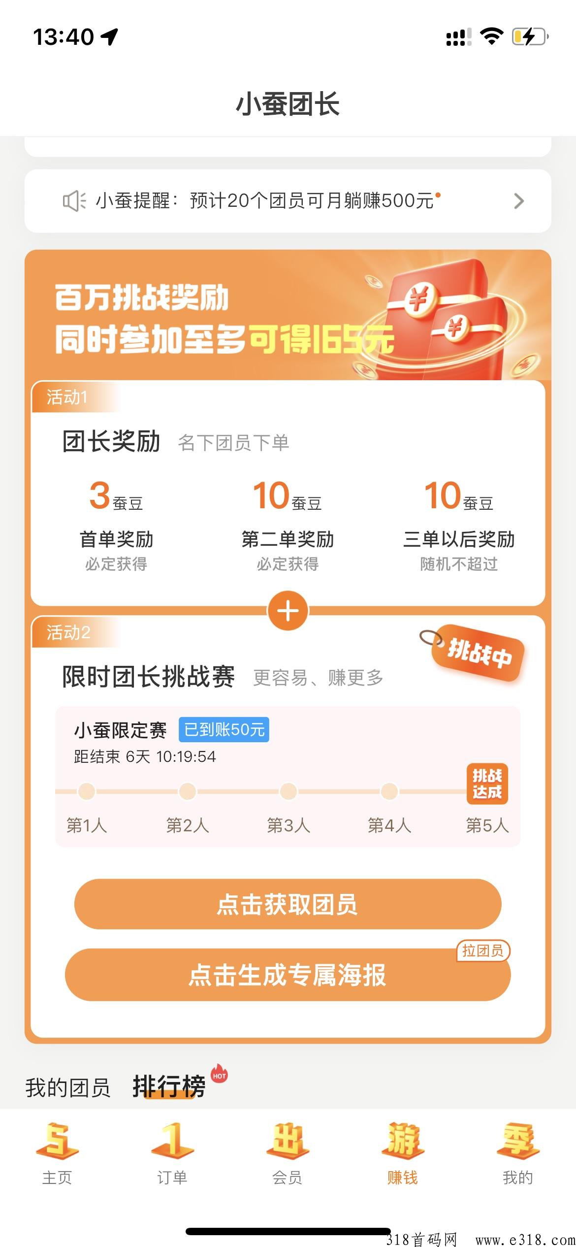 外卖试吃员项目