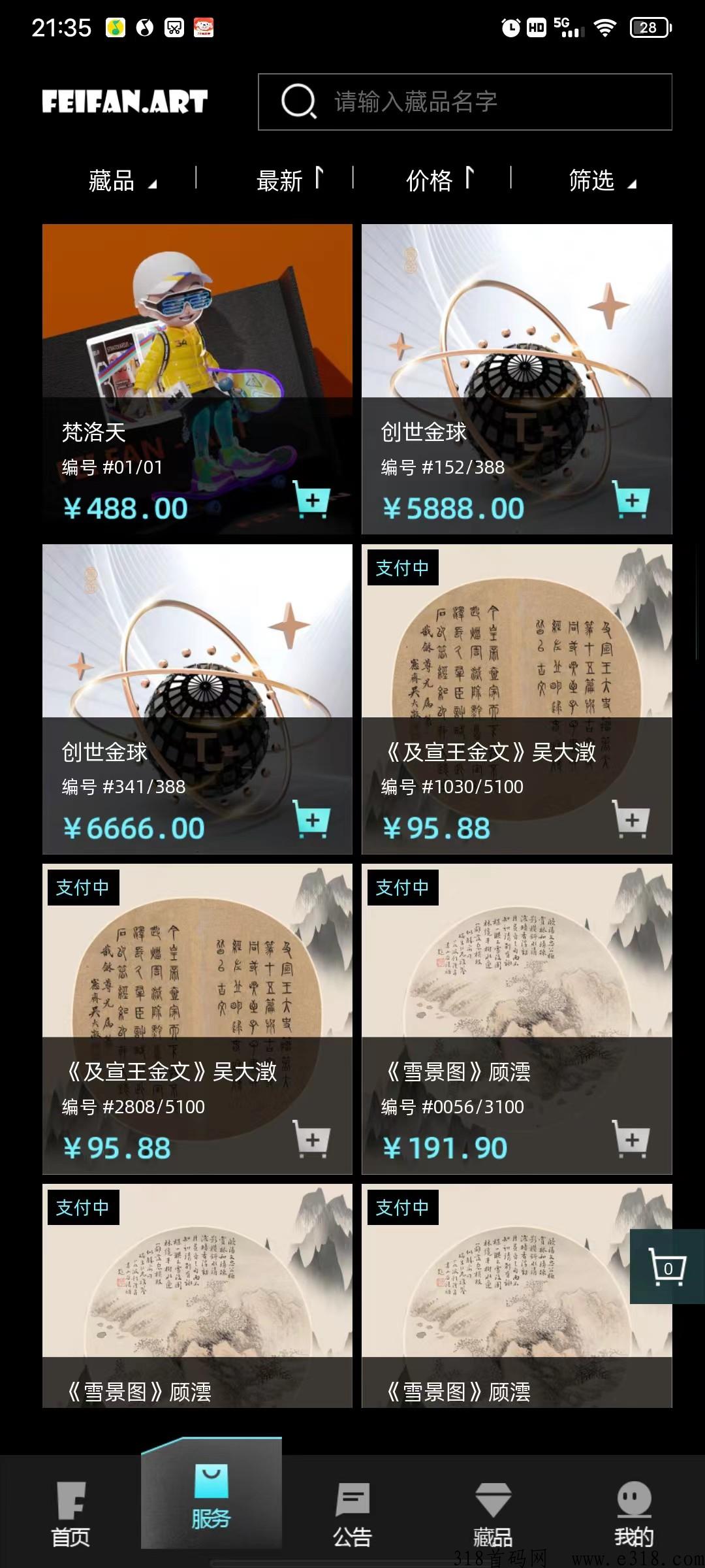 【非梵艺术】无广告，最强卷轴与数藏完美结合，高扶持团队和资本玩家