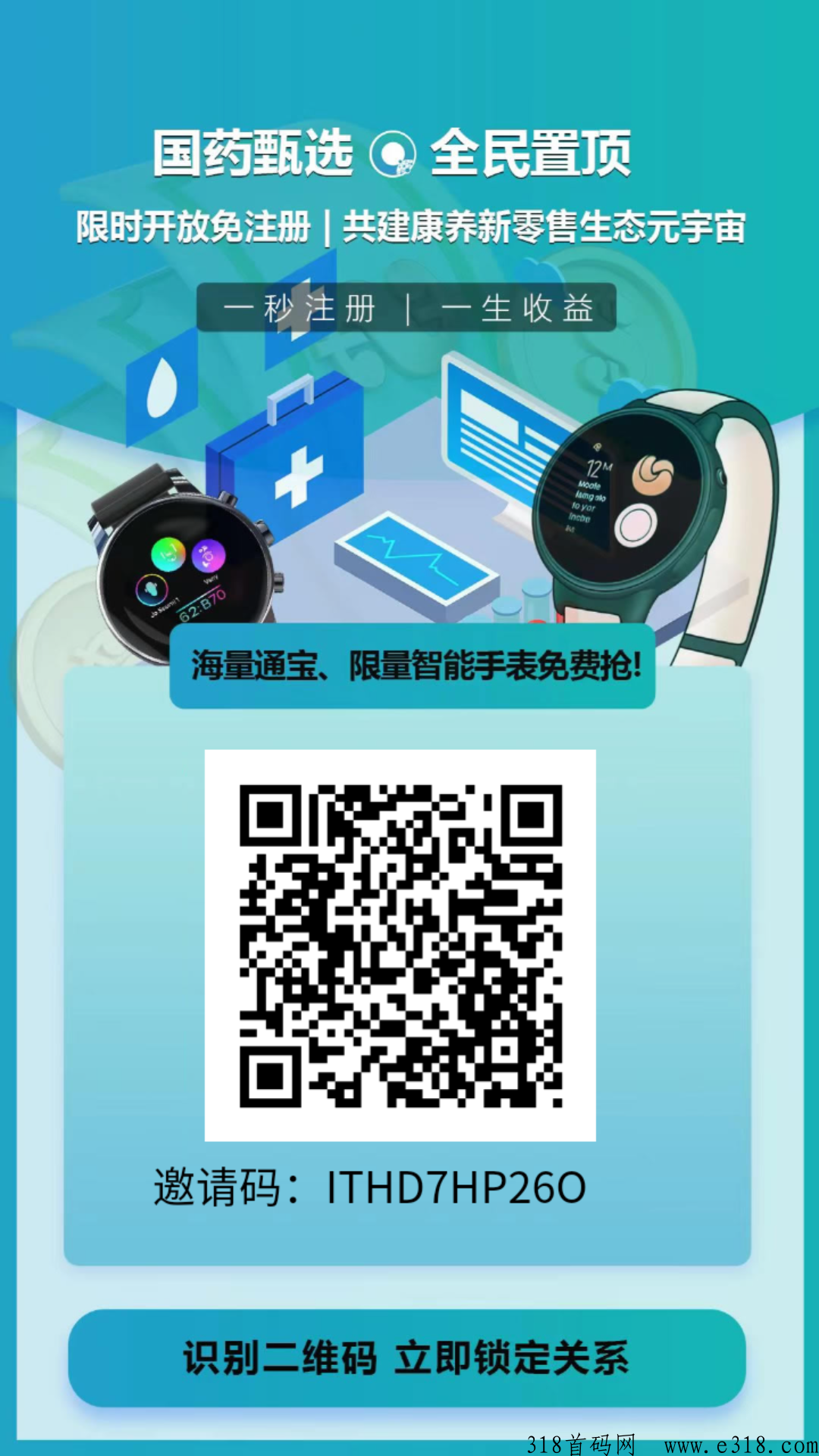 国药甄选首码空投盘，价高