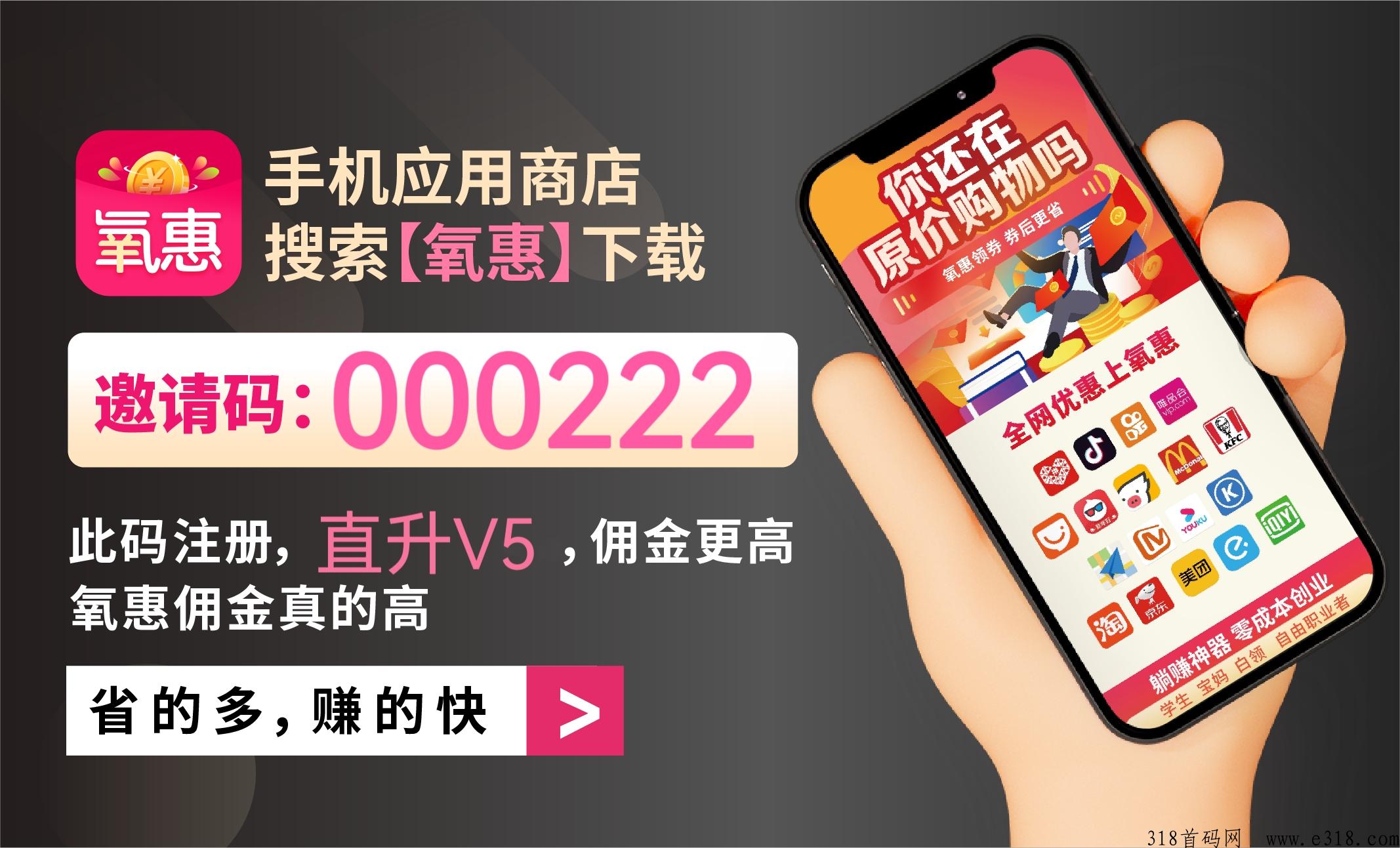 氧惠是什么app，真的是网购省的神器吗？