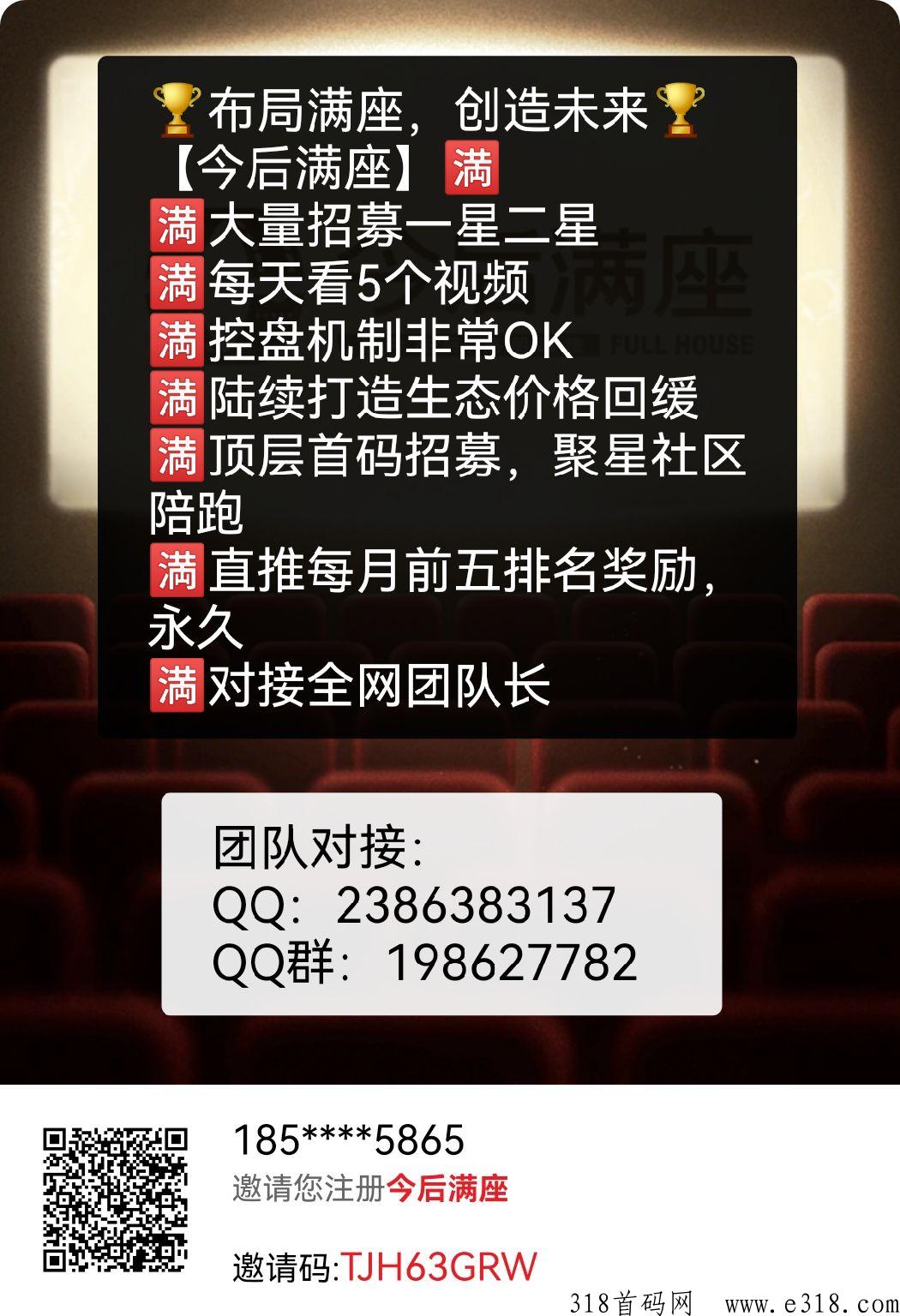 今后满座大p崛起，价格一路飙升，群聊论坛板块上线了，拉新打榜前50名拿全网分一周