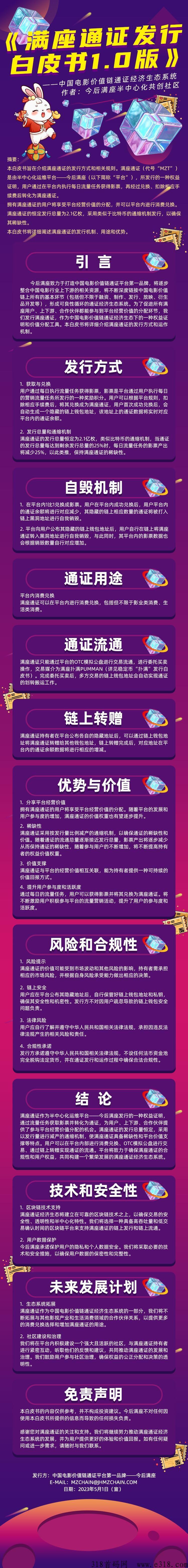 今后满座大p崛起，价格一路飙升，群聊论坛板块上线了，拉新打榜前50名拿全网分一周