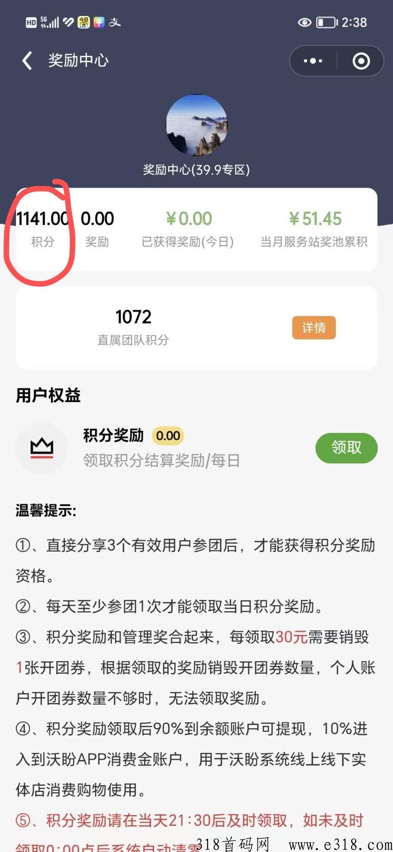 沃盼首码第一天，半天即可躺赚