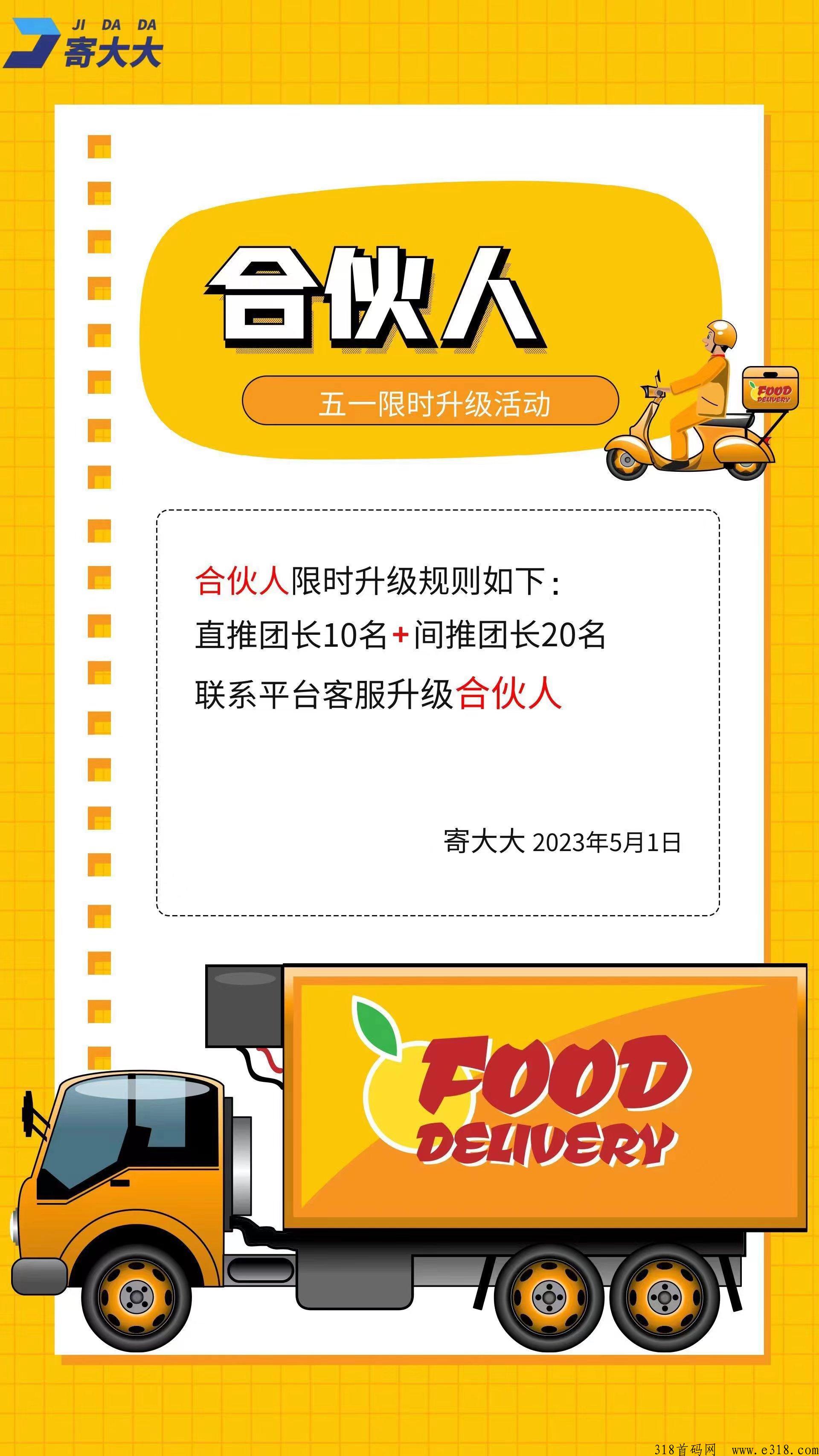 寄大大，可以啃肉的快递业务