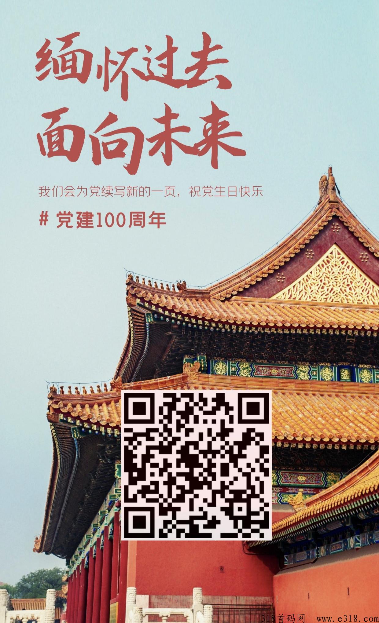 东方红，首码预热，即将正式上线，有兴趣的朋友提前关注！