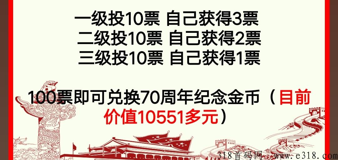 东方红，首码预热，即将正式上线，有兴趣的朋友提前关注！