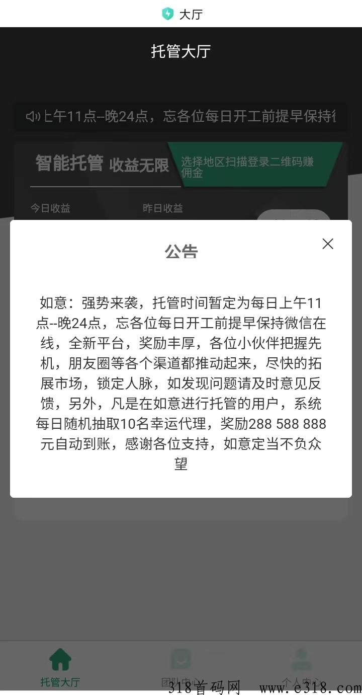 如意平台首码上线，朋友圈赚米何乐而不为