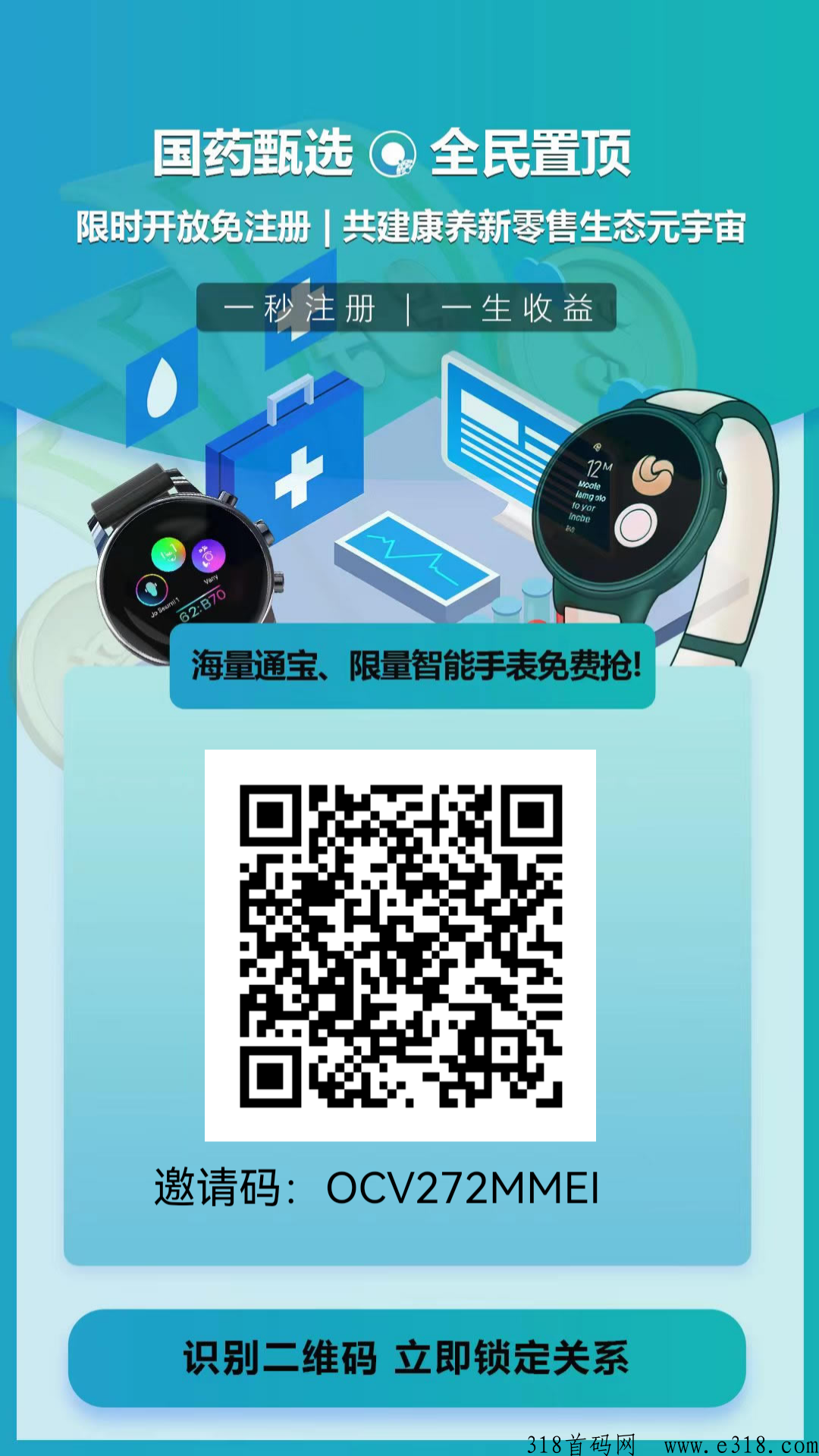 《国药甄选》月底上线