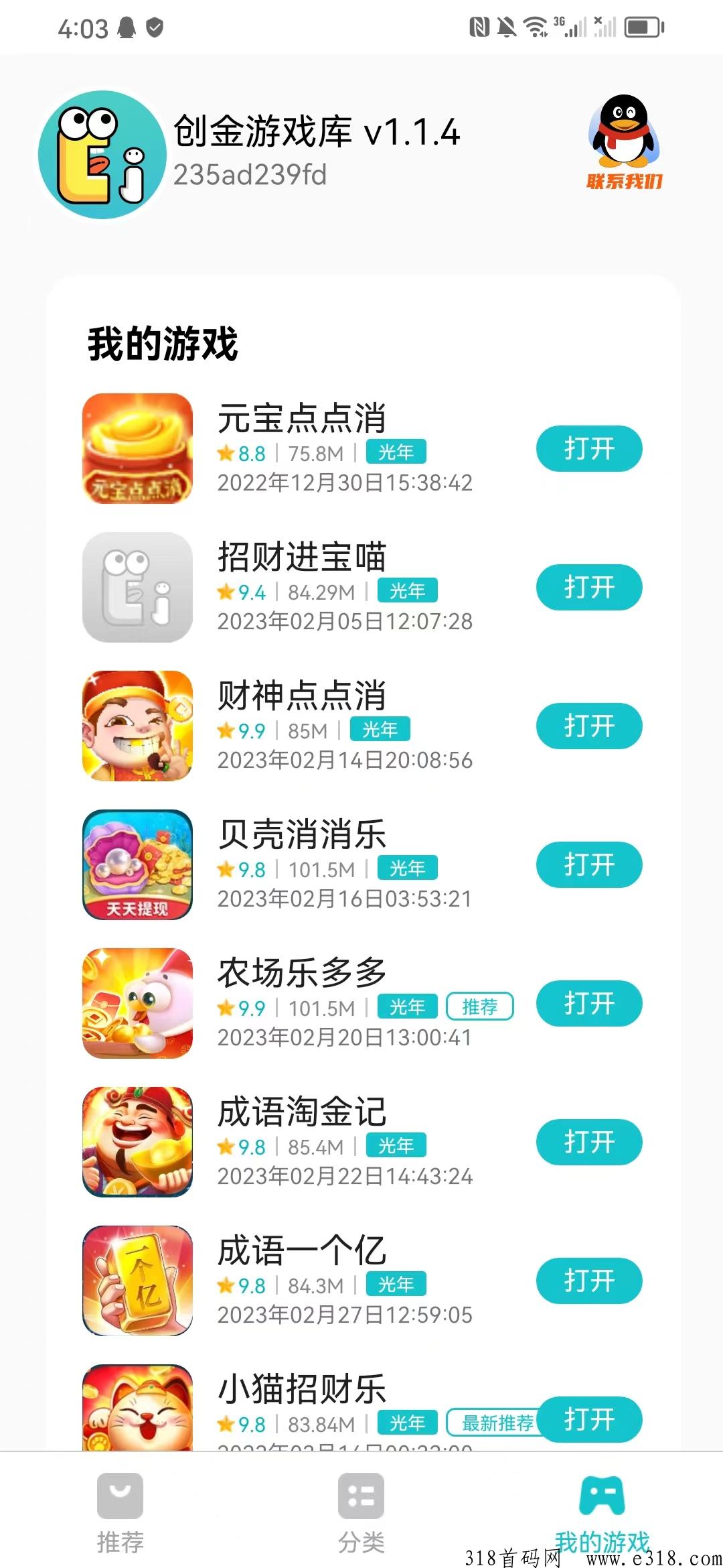 养机小游戏安全注意事项！赚米小游戏分享！