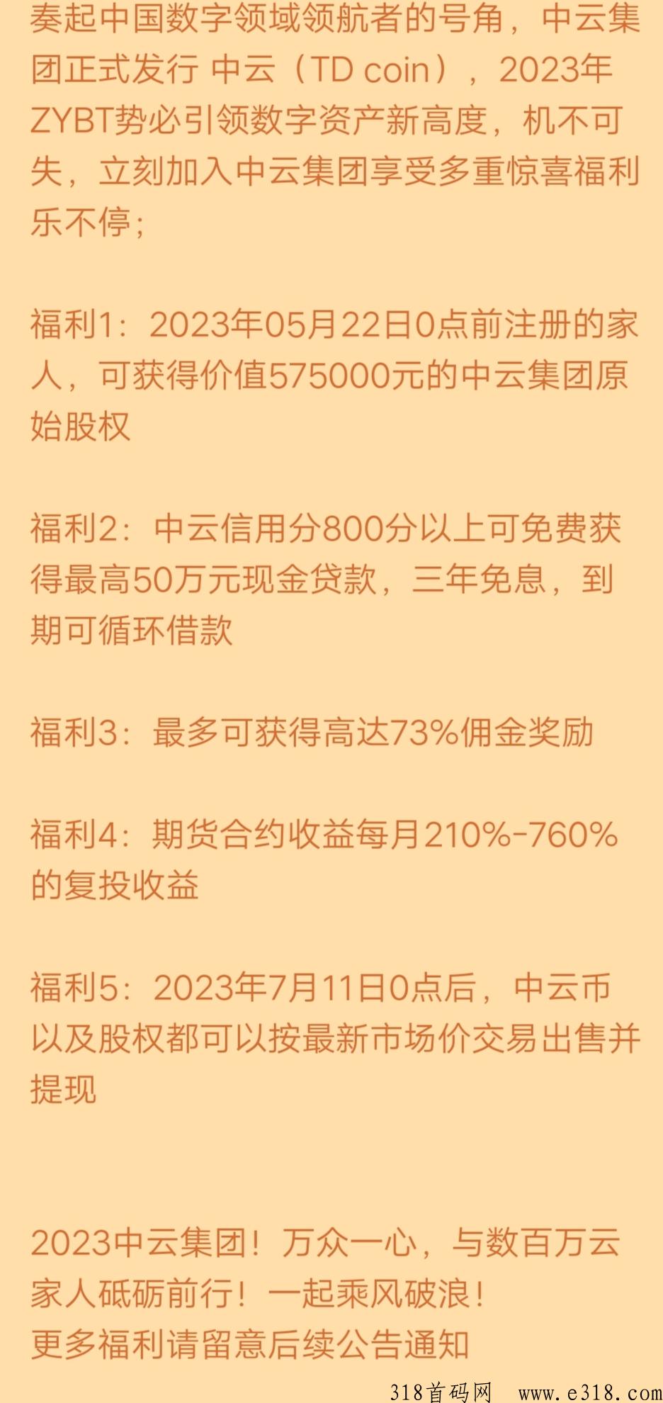 中云集团，今天刚出！各路牌照齐全！刚刚震撼上线