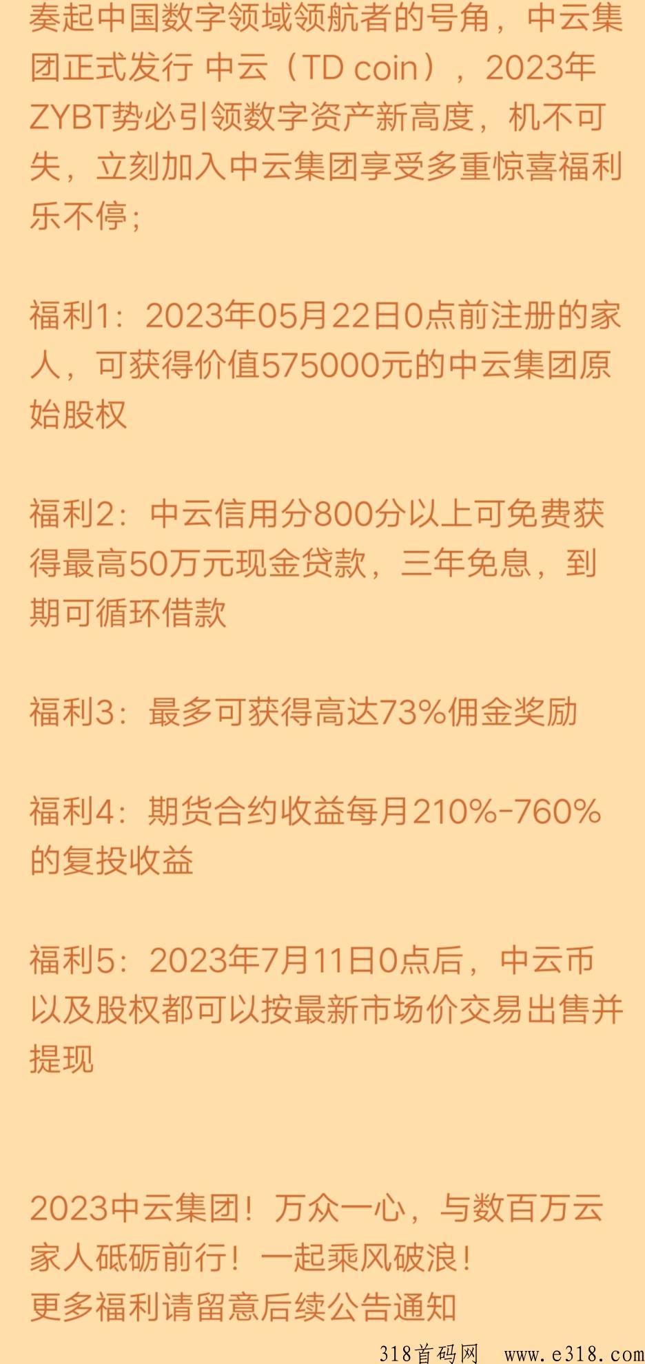 中云集团，今天刚出！各路牌照齐全！刚刚震撼上线