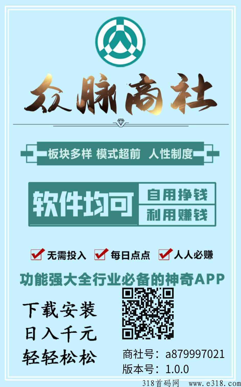 众脉商社首码，一个钻3元起步，不看广告，每天点6个赞