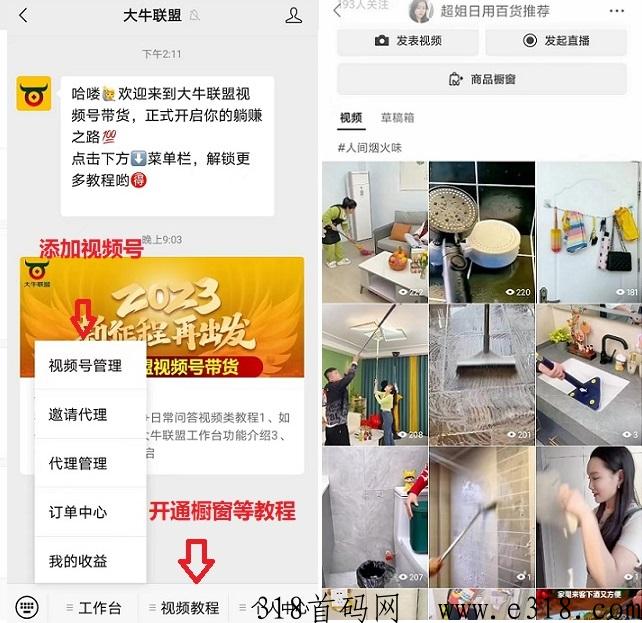 大牛联盟：视频号0粉带货，平台代发