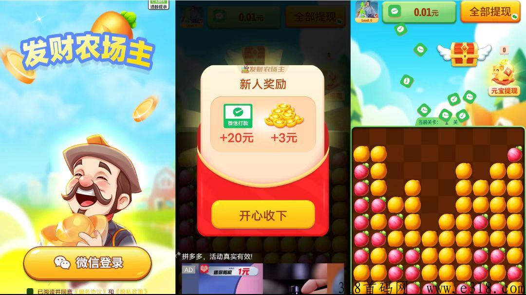 发财农场主首码上线一款纯看广告赚米app，按攻略赚米