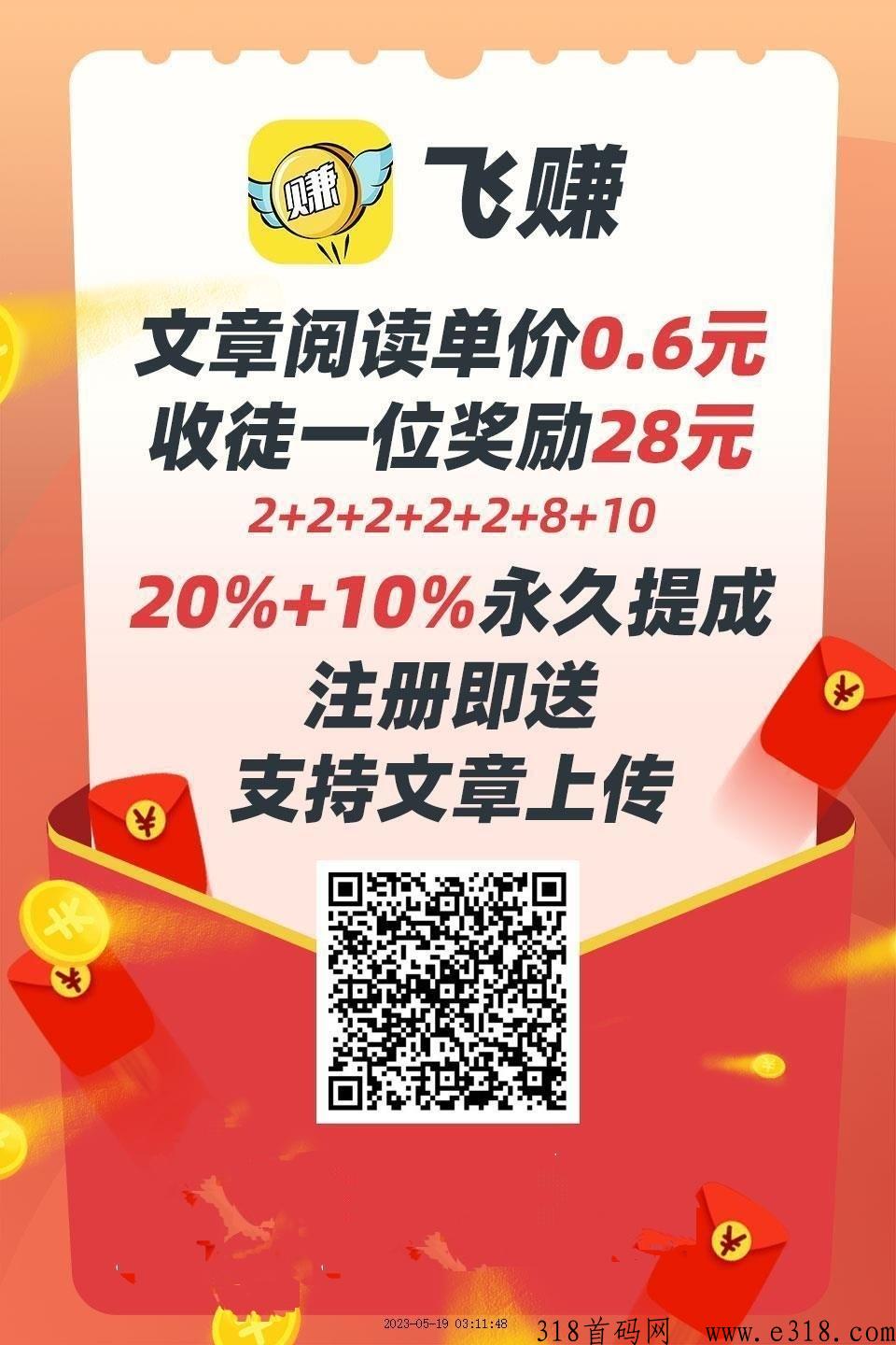 新飞赚mx版app地址，2023好口碑转发阅读赚钱养家