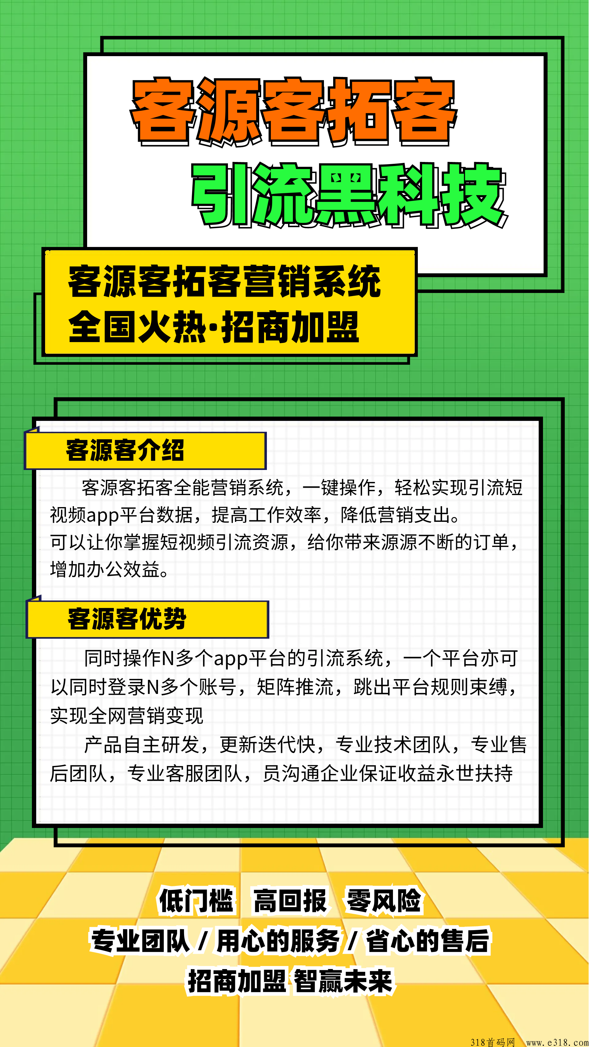 客源客拓客营销系统有哪些？官方详细介绍