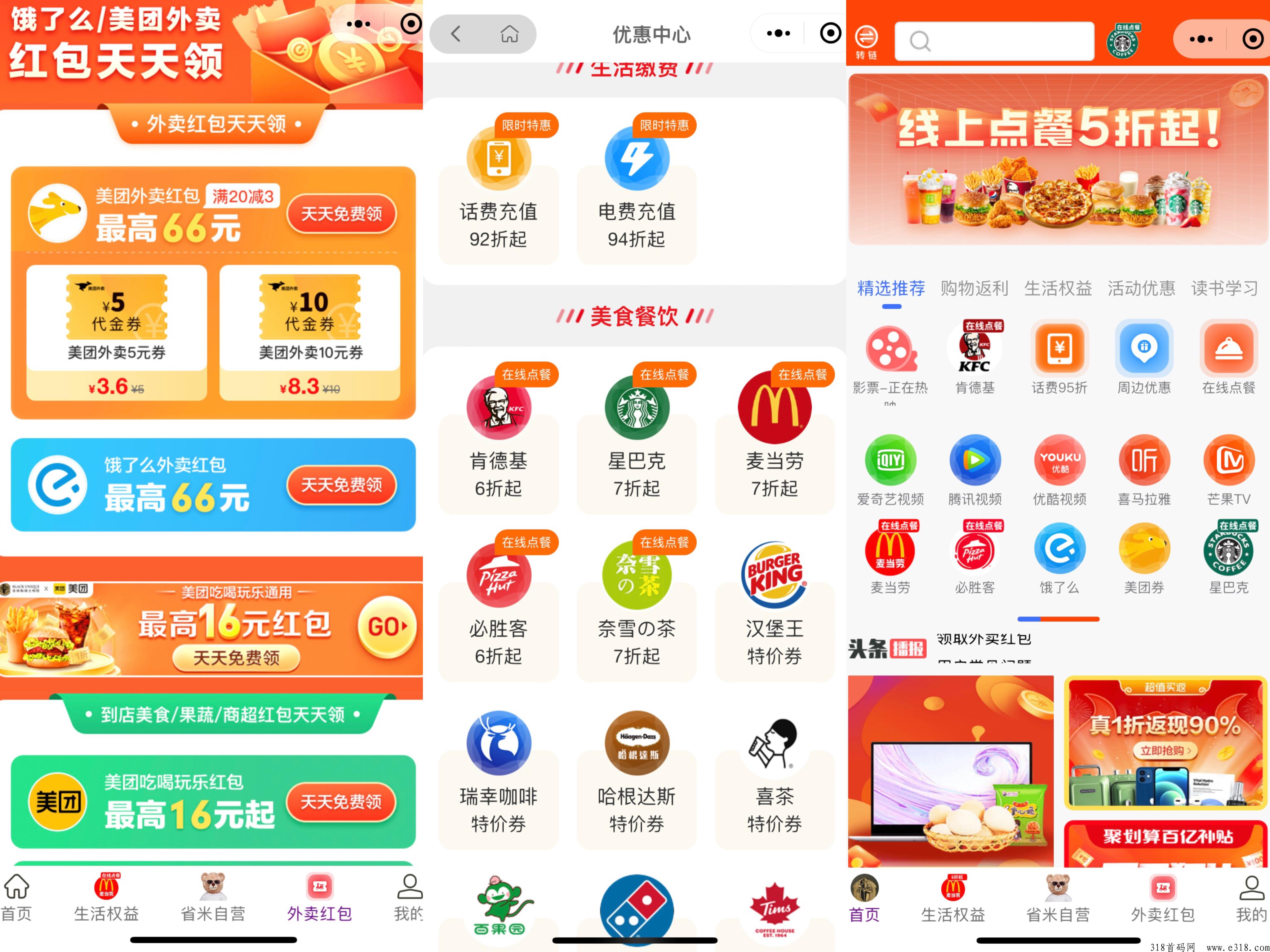 省米严选，早上车早享受