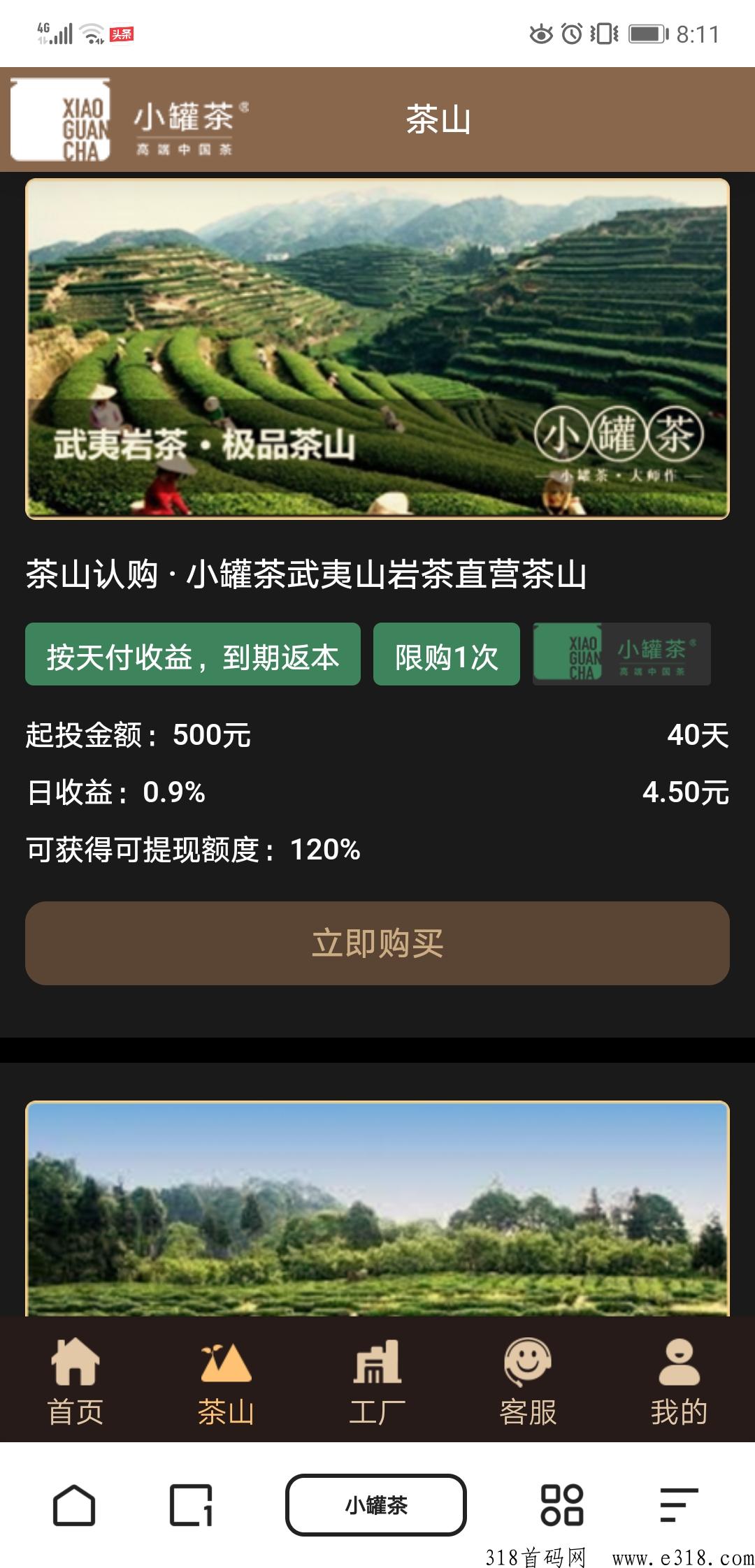 万鼎商会小罐茶全新上线，快上车