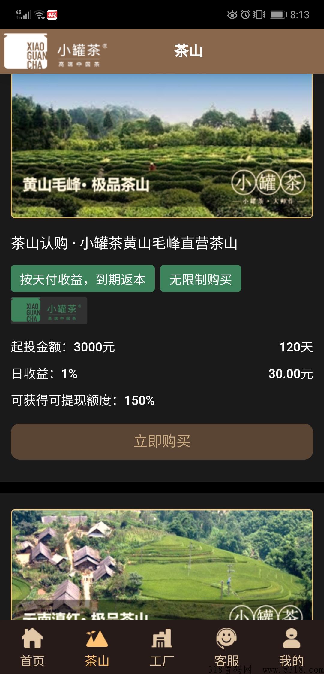 万鼎商会小罐茶全新上线，快上车
