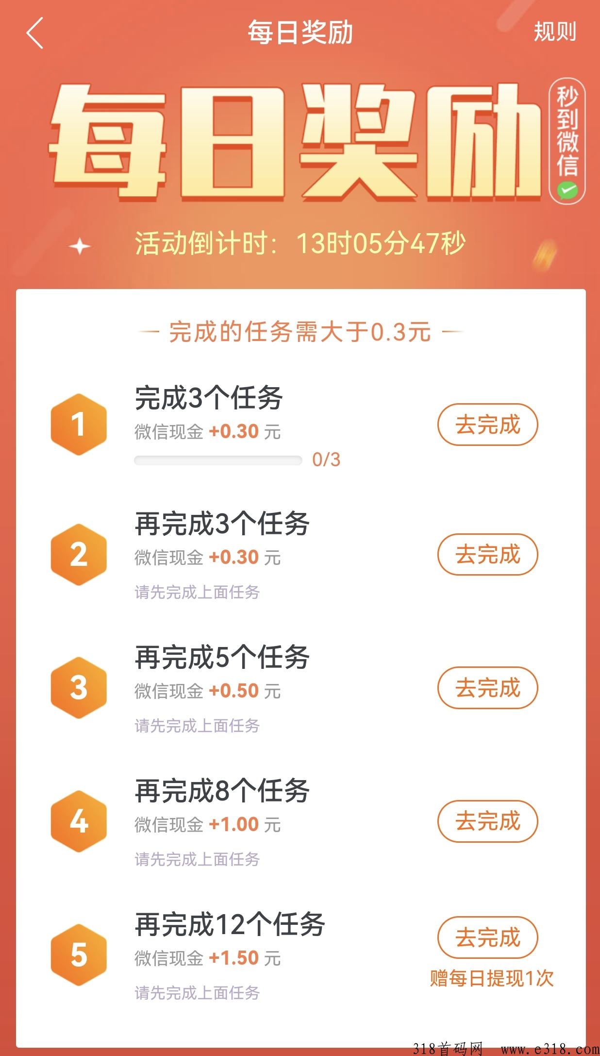 趣闲赚一个手机赚米APP
