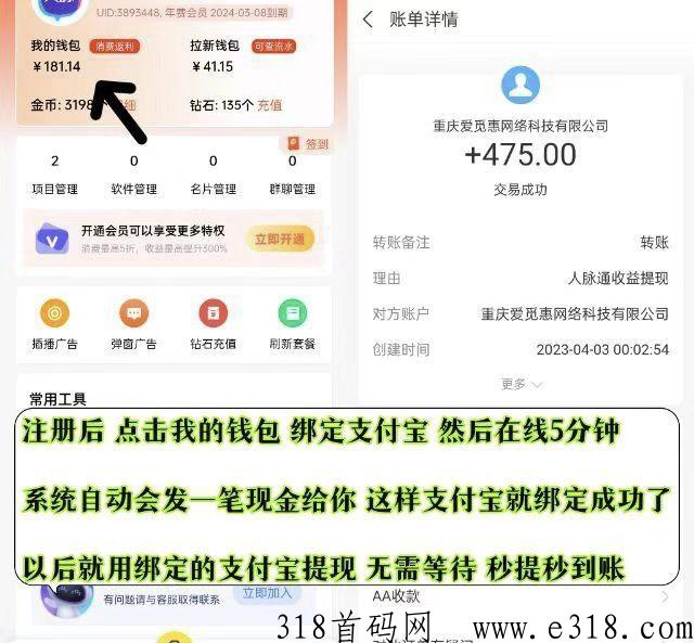 人脉通，注册占位很重要，天天躺赚