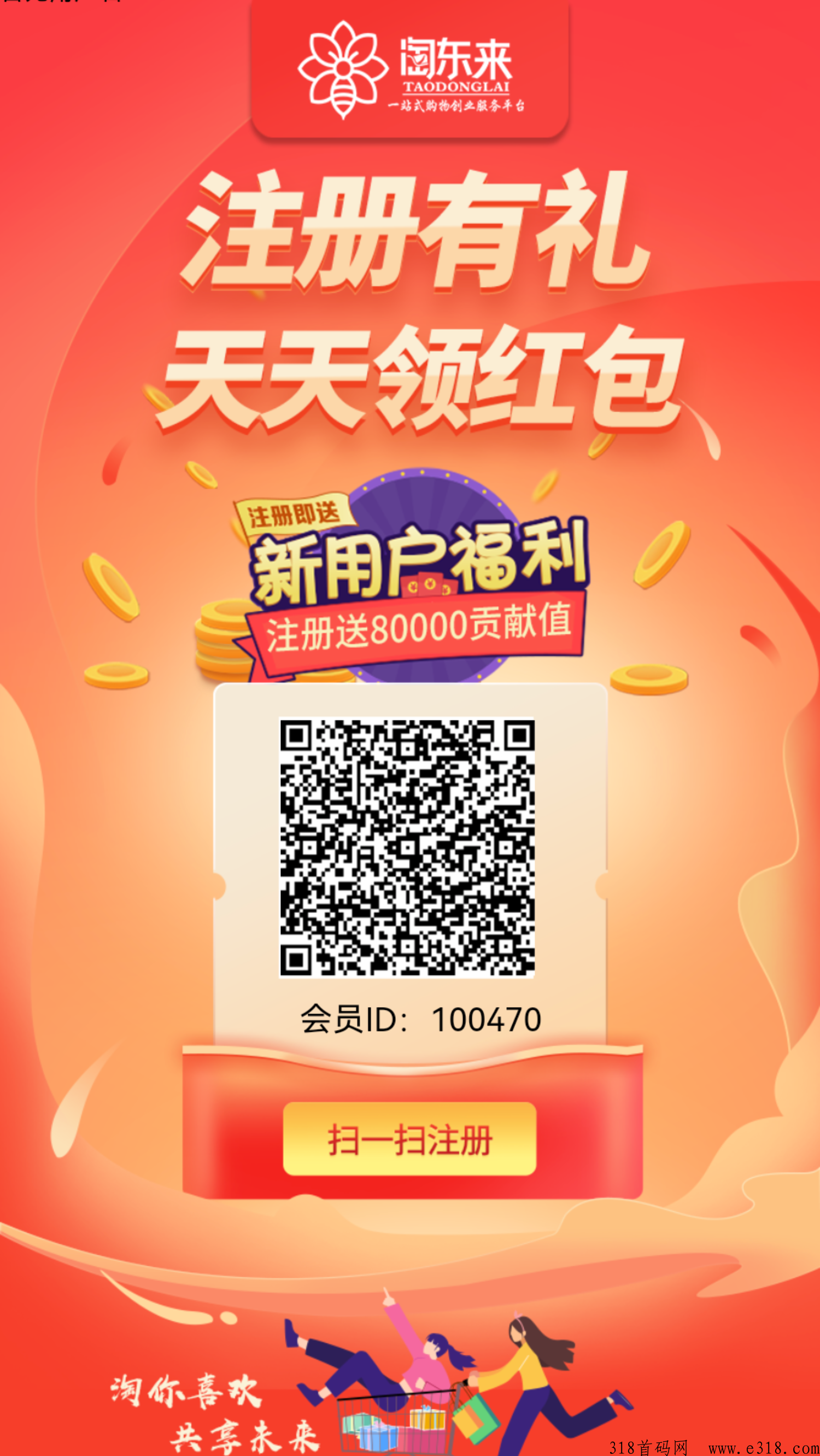 淘东来商城