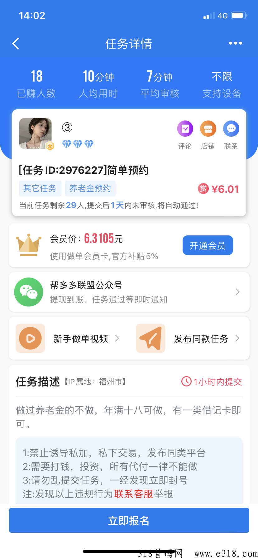 多多联盟，提无限制秒到