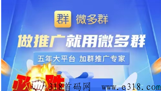微多群app，火爆刚上线，即将上线