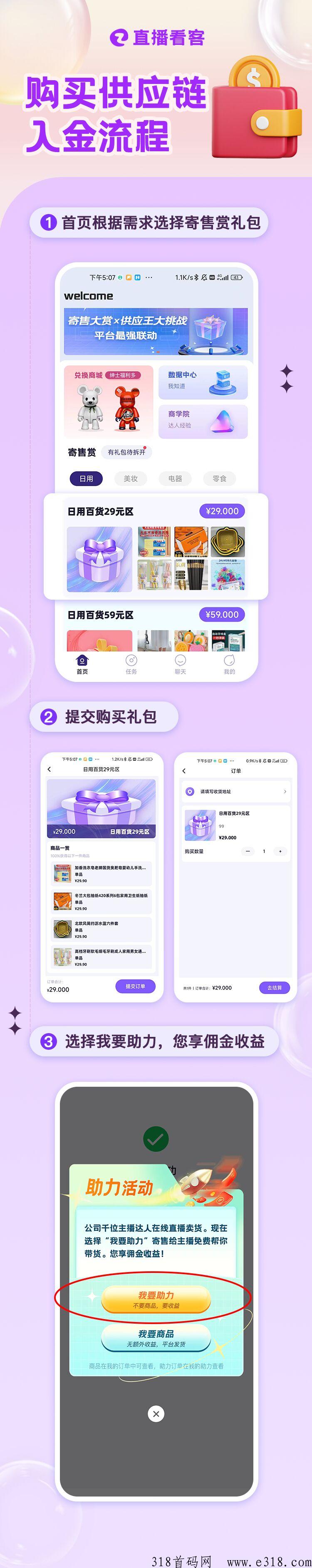直播看客错过拼拼，不要再错过这个项目，全网高扶持对接市场
