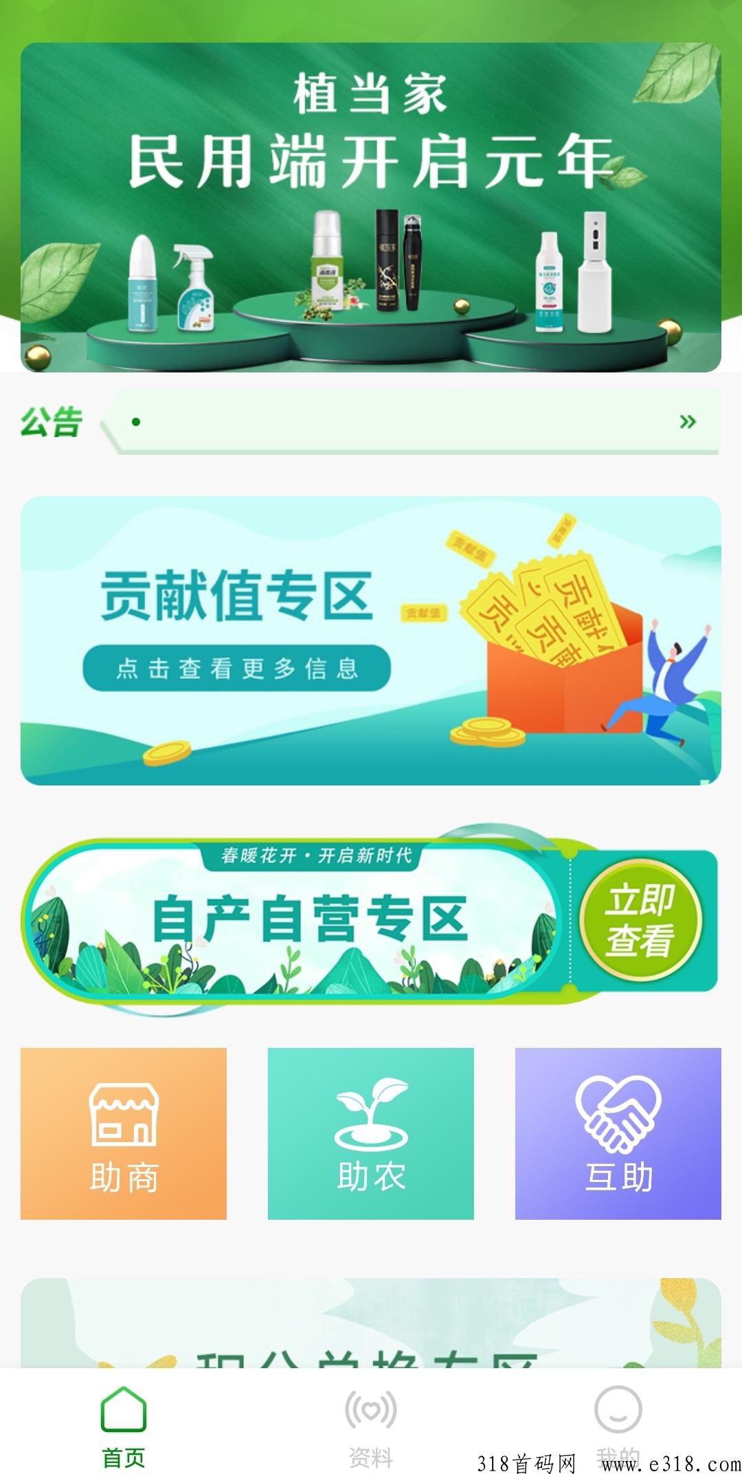 首码项目植当家，生态消除机制，做长期的看过来