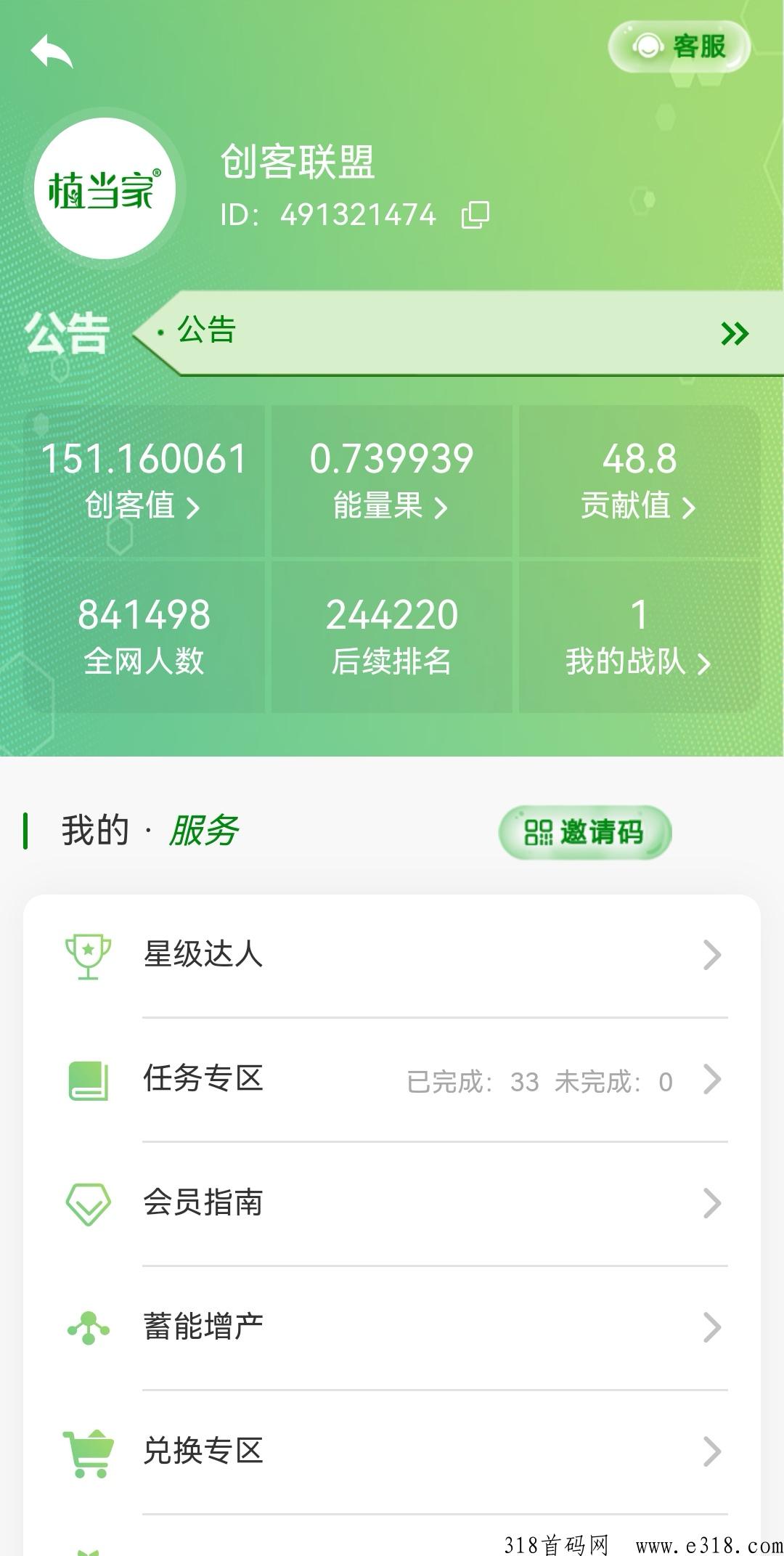 首码项目植当家，生态消除机制，做长期的看过来
