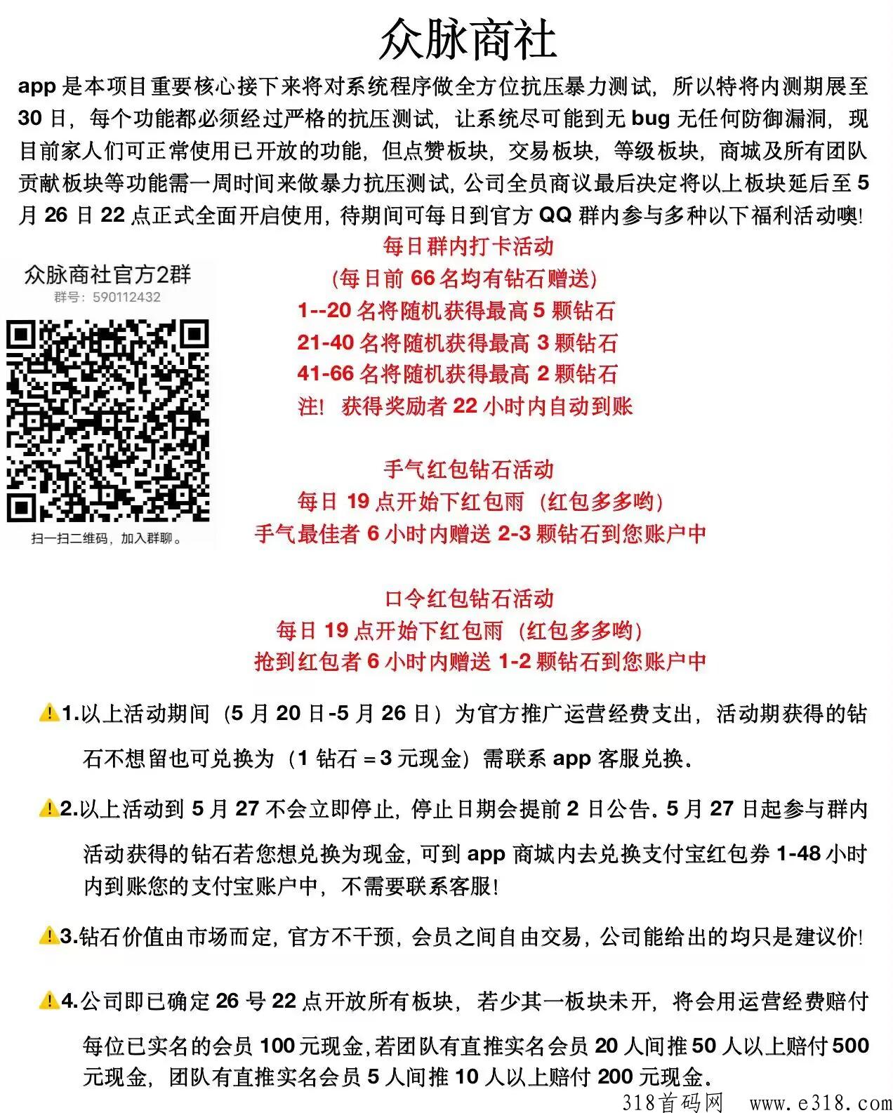 众脉商社首码，一个钻价高，不看广告，每天点6个赞，进官方群每天领奖励