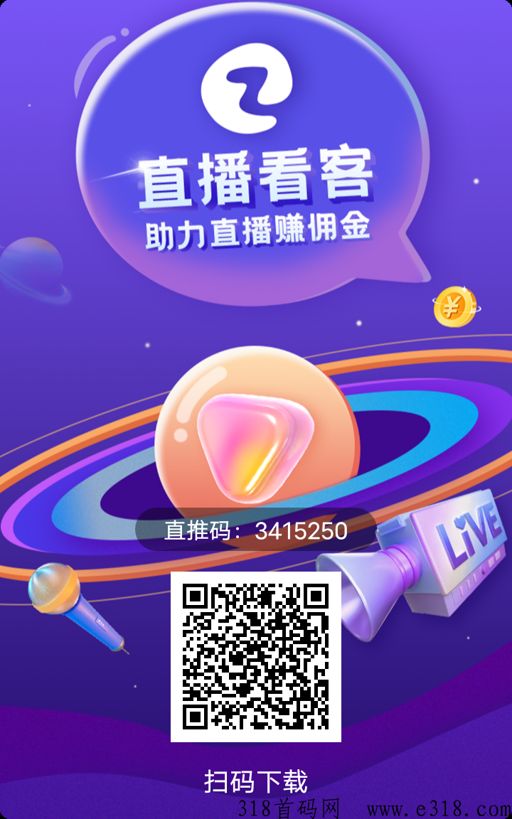 直播看客最强扶持对接团队！欢迎对接